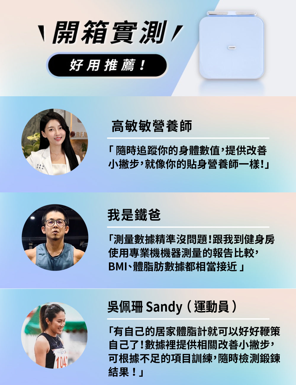 wifi 藍牙ITO 八點傳感體脂計(BPH-ME01W)