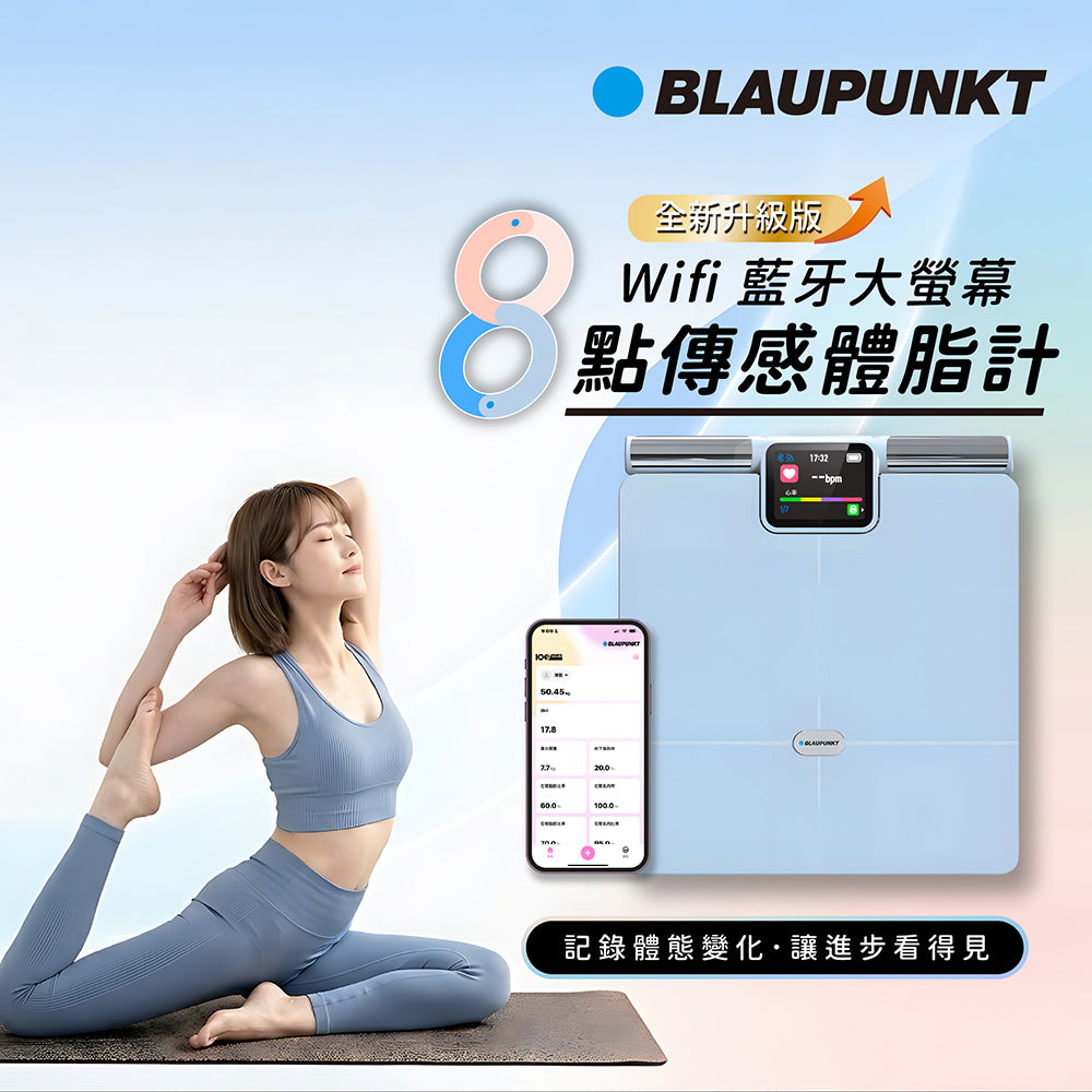 Wi-Fi 藍牙大螢幕八點傳感體脂計(BPH-ME02W)