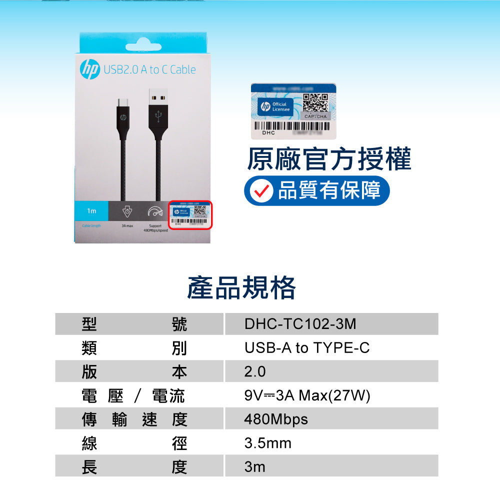 HP快充鋁合金編織數據線-3M(DHC-TC102-3M)