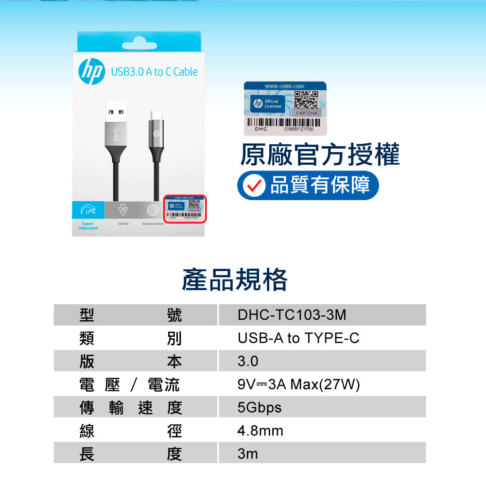HP快充3.0鋁合金編織數據線-3M(DHC-TC103-3M)