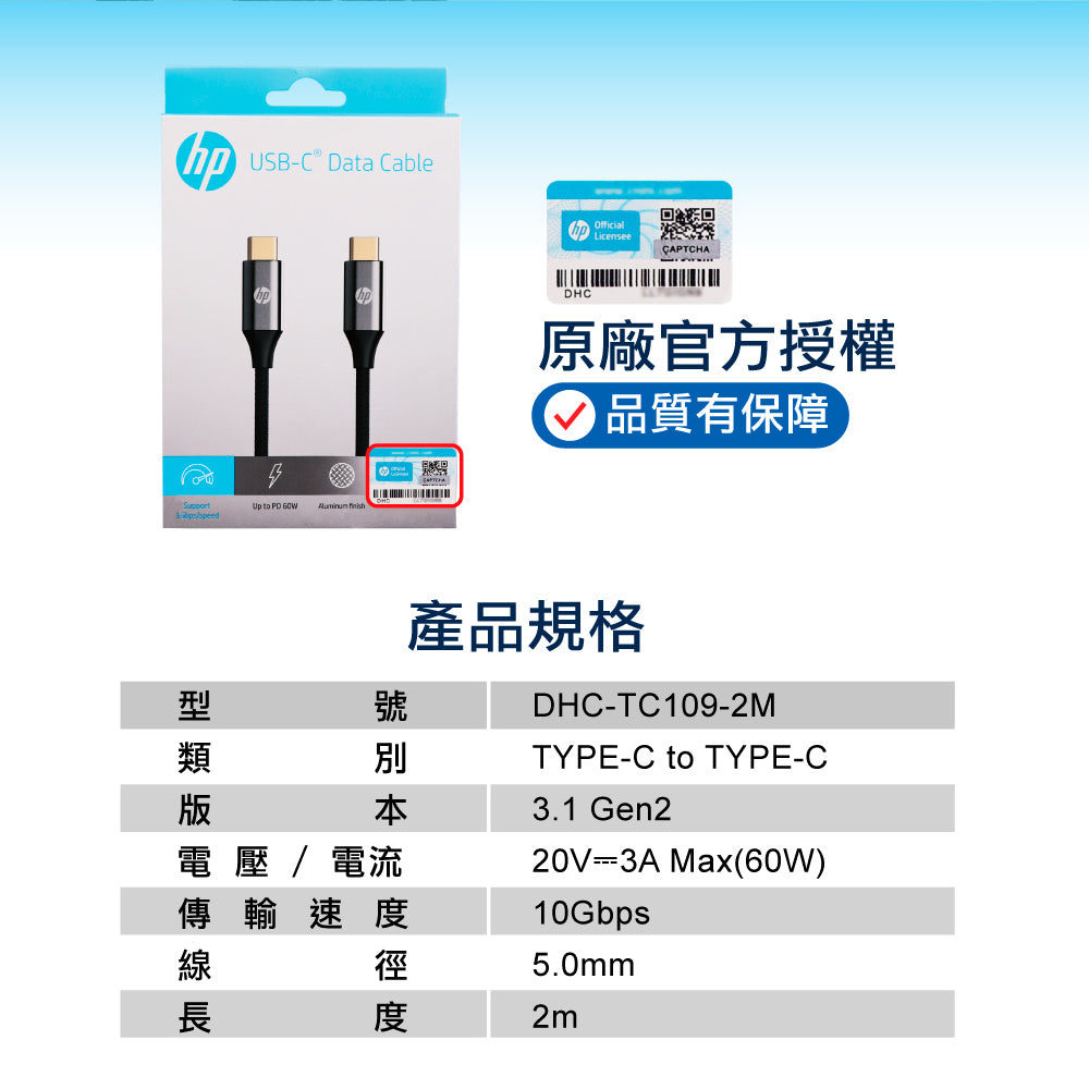 HP快充3.1鋁合金編織數據線-2M(DHC-TC109-2M)