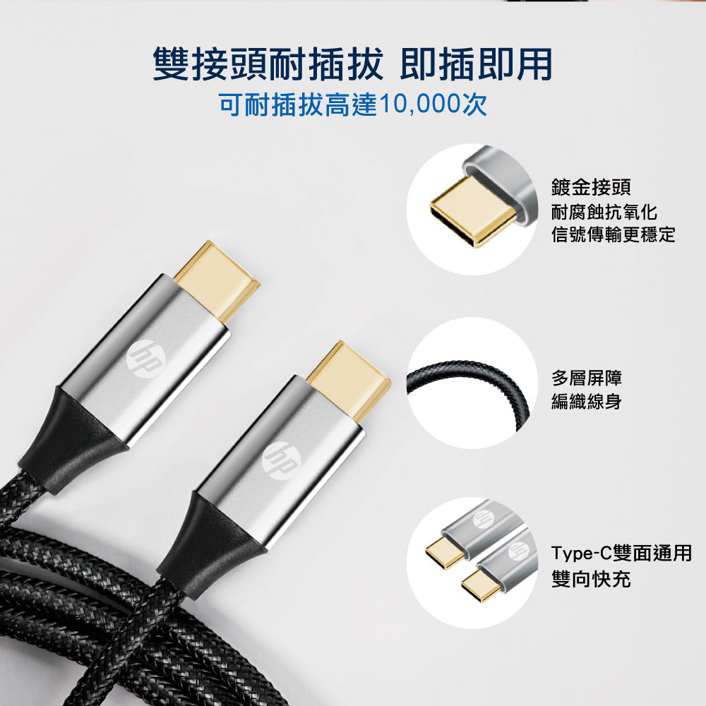 HP快充3.1鋁合金編織數據線-3M(DHC-TC109-3M)