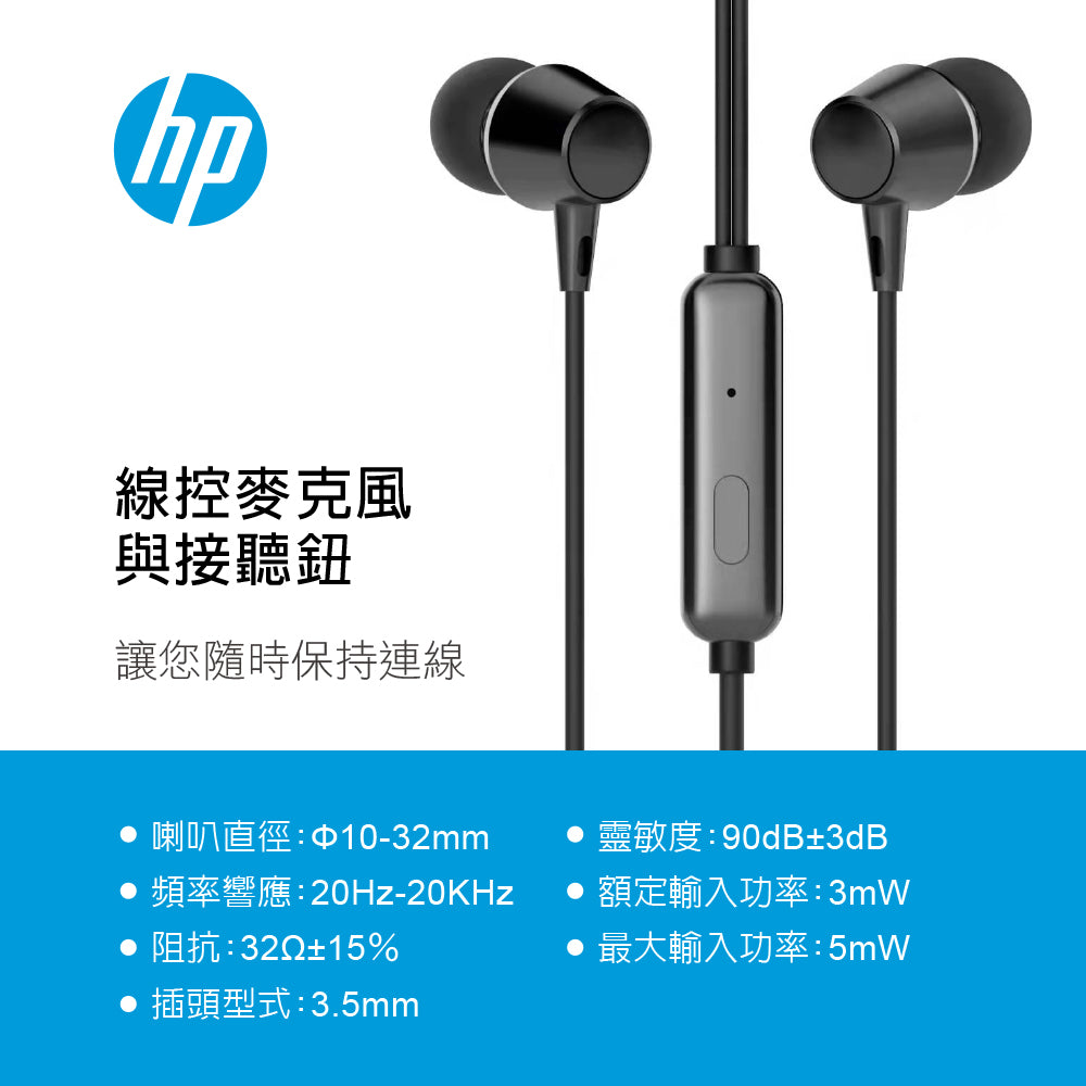 HP入耳式耳麥(黑)(DHE-7000-B)