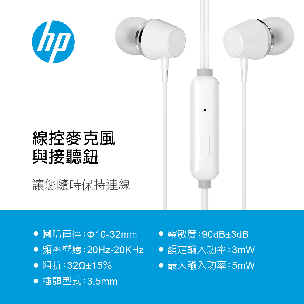 HP入耳式耳麥(白)(DHE-7000-W)