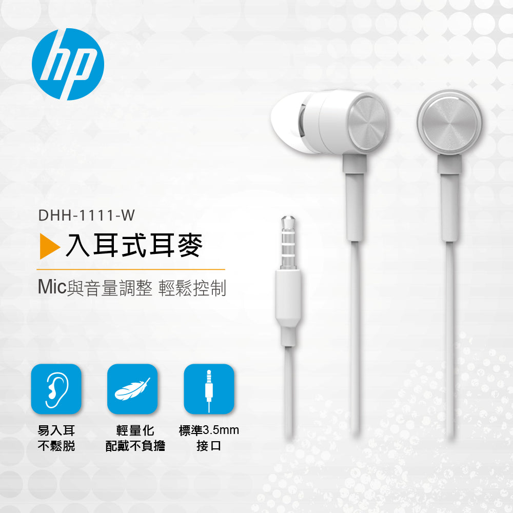 HP入耳式耳麥(白)(DHH-1111-W)