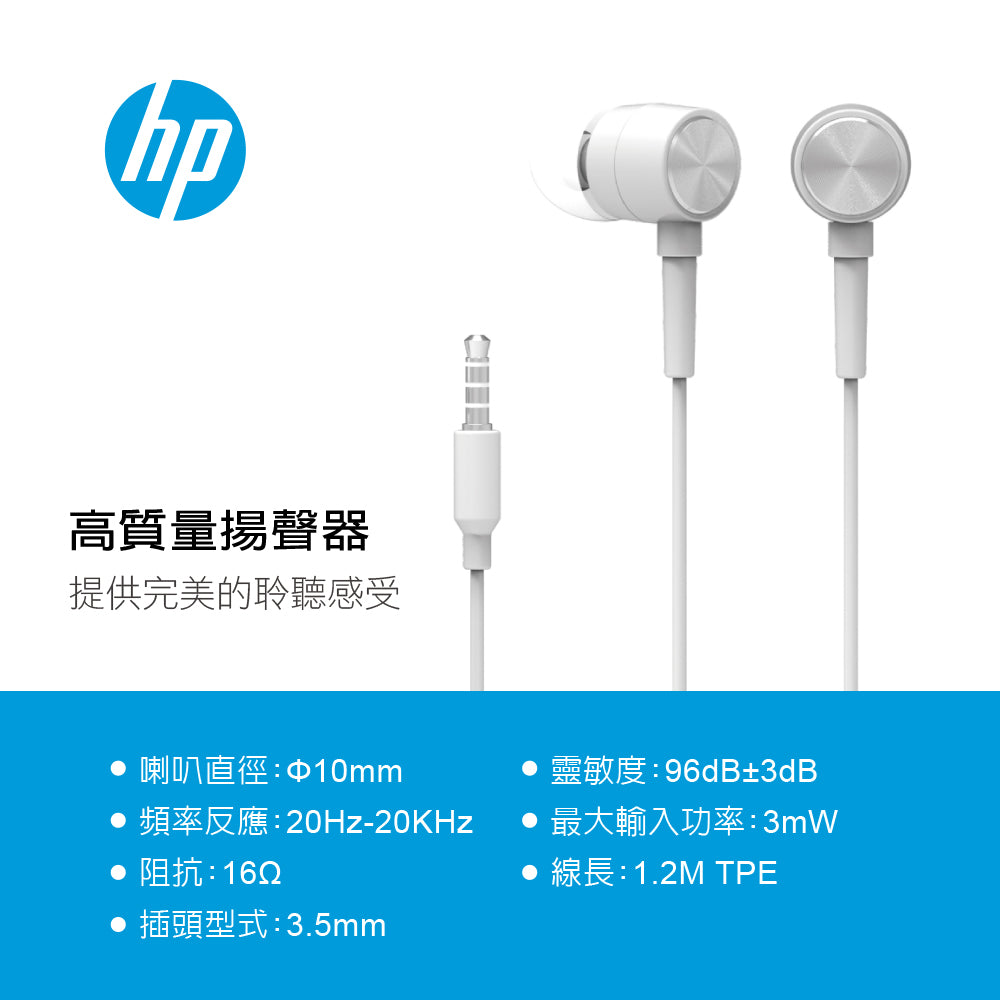 HP入耳式耳麥(白)(DHH-1111-W)