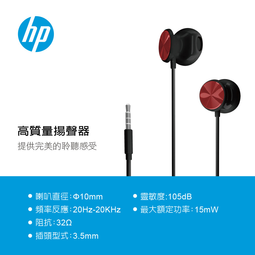 HP耳塞式耳麥(黑)(DHH-1112-B)