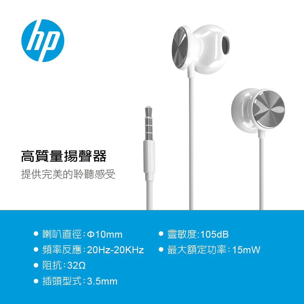 HP耳塞式耳麥(白)(DHH-1112-W)