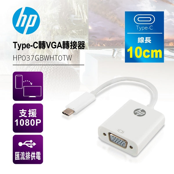 Type-C轉VGA轉接器(HP037GBWHT0TW)