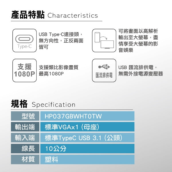 Type-C轉VGA轉接器(HP037GBWHT0TW)