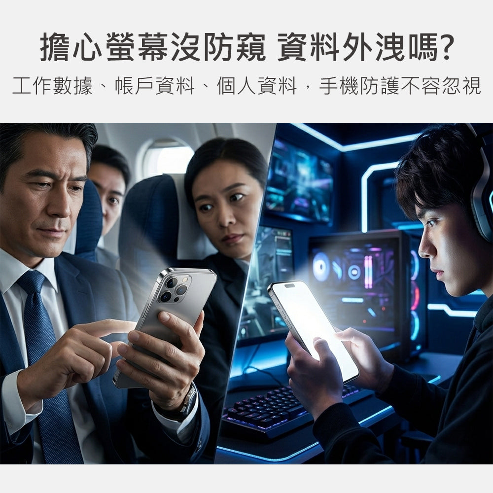防窺鋼化膜含無塵倉 iPhone 17 Pro Max(OSP005-17M)