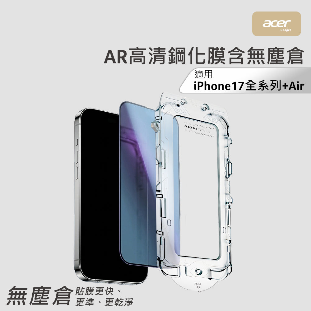 AR高清鋼化膜含無塵倉 iPhone 17 Pro Max(OSP006-17M)