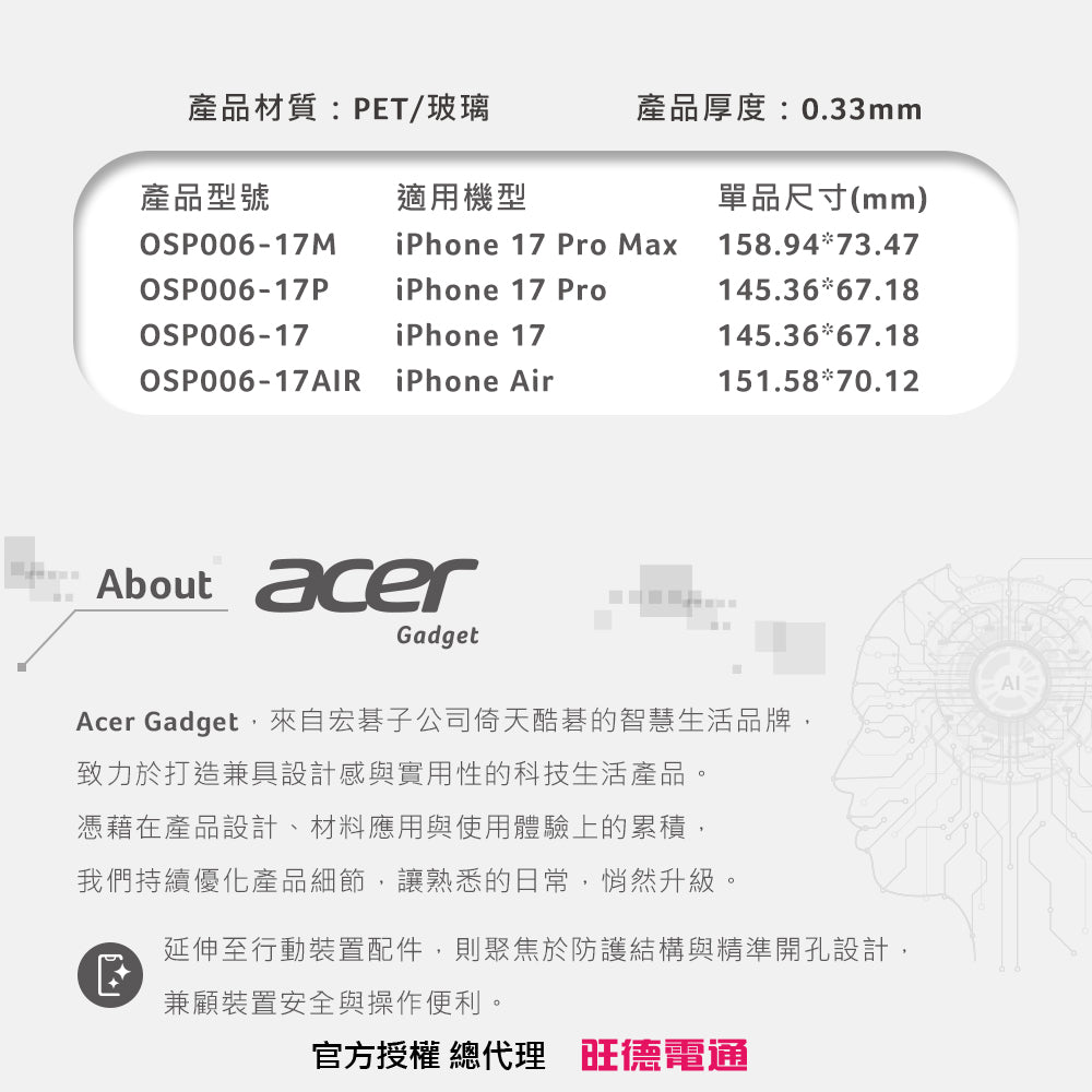 AR高清鋼化膜含無塵倉 iPhone 17 Pro(OSP006-17P)