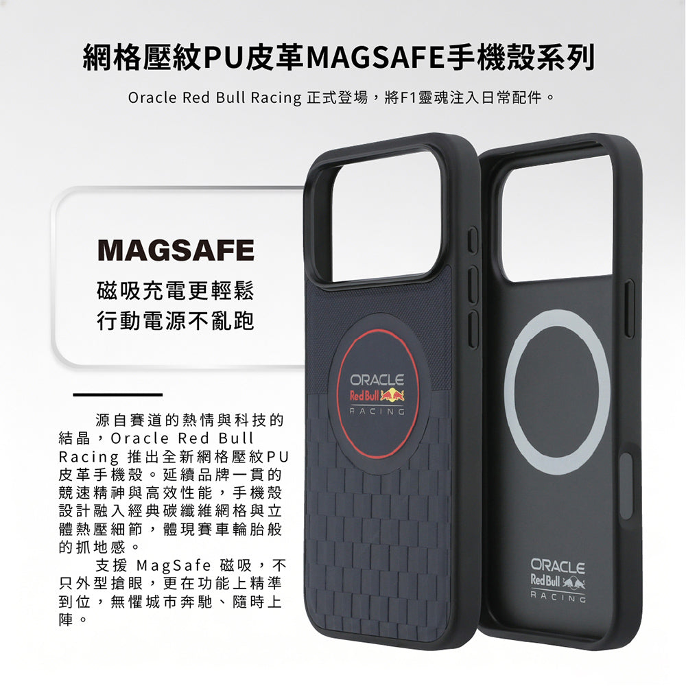 REDBULL RACING 網格壓紋PU皮革MAGSAFE手機殼 iPhone 17 Pro