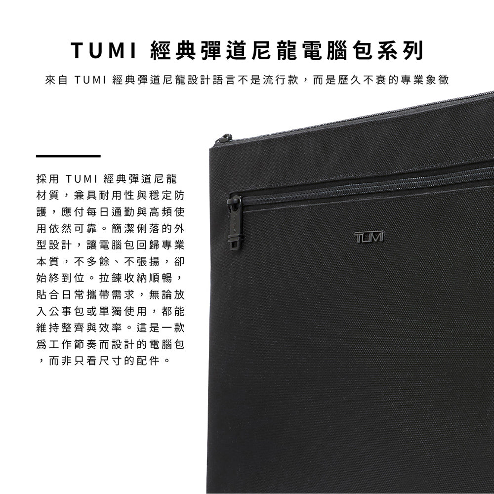 TUMI 經典彈道尼龍電腦包 (13/14吋