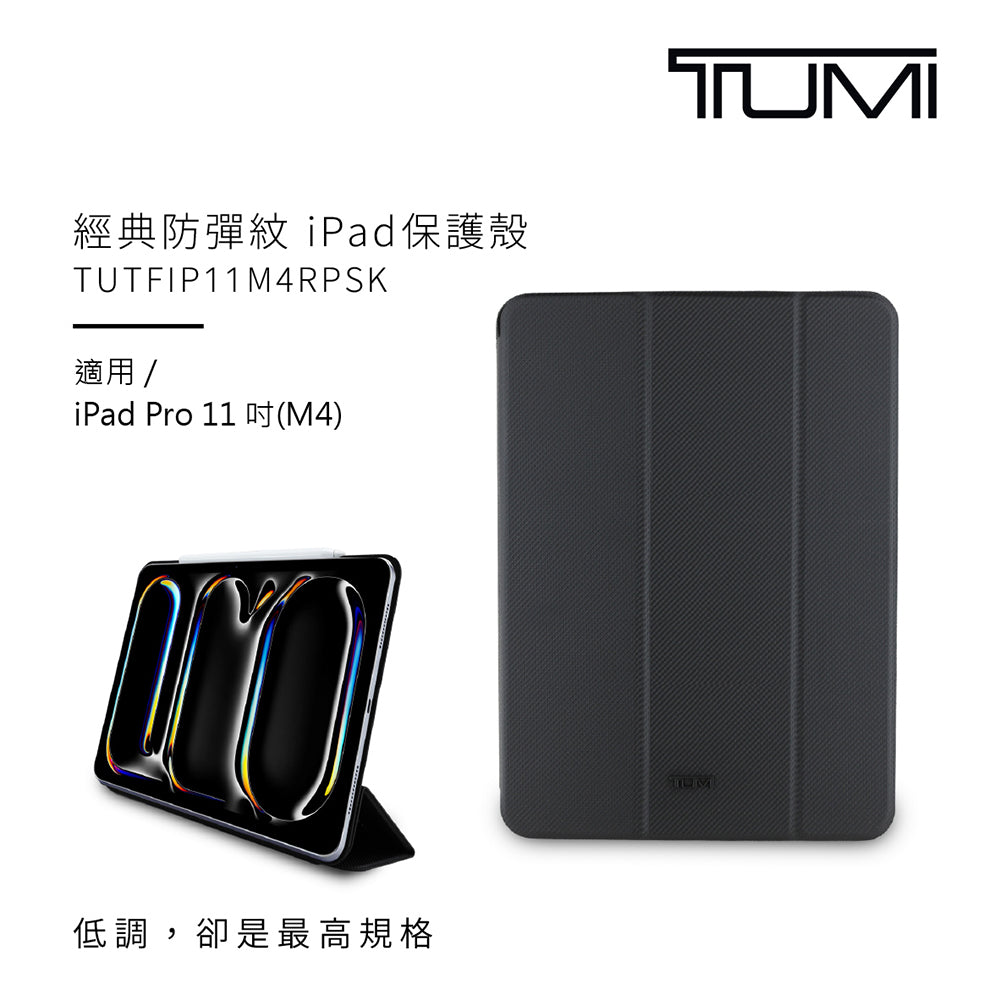 TUMI 經典防彈紋 iPad保護殼(11吋