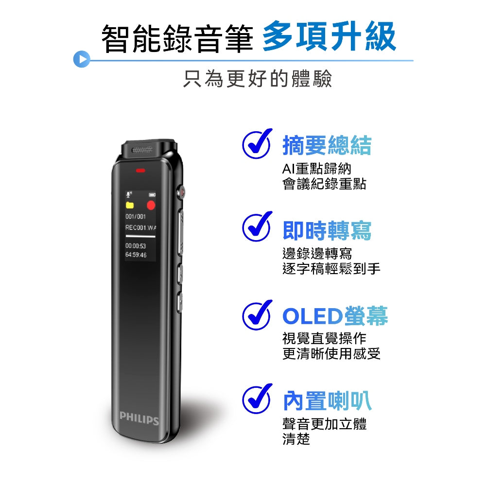 PHILIPS 錄音筆