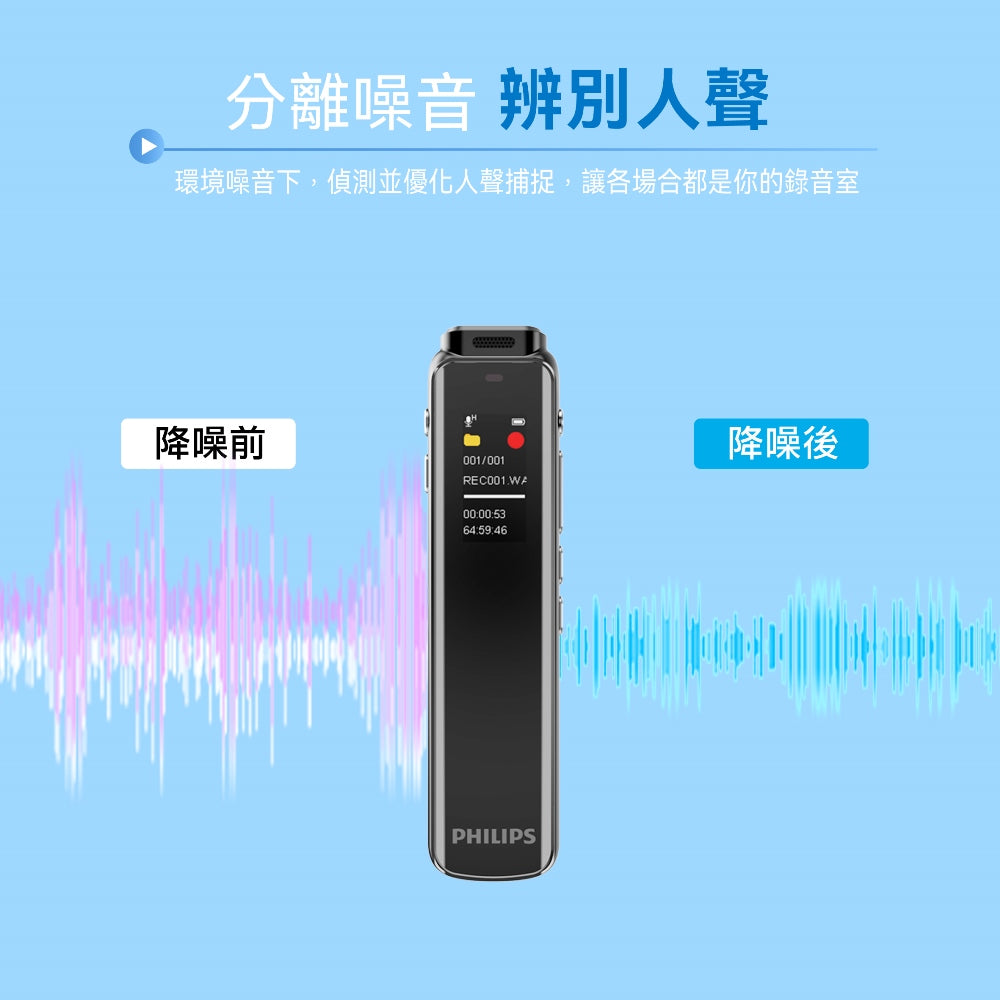 PHILIPS 錄音筆