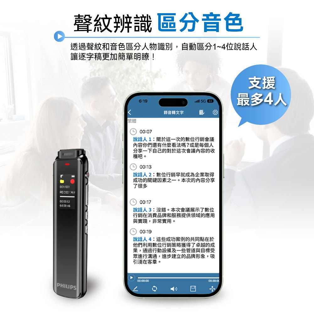 PHILIPS 錄音筆