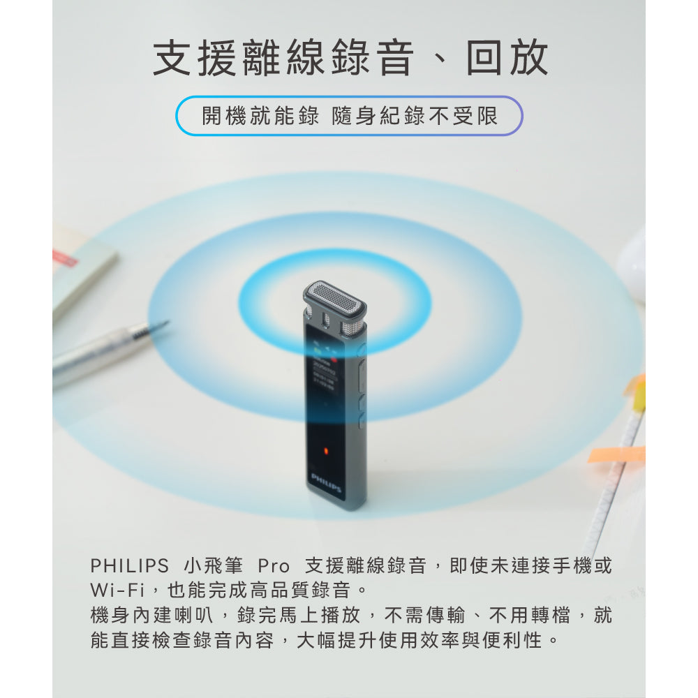 PHILIPS 智能錄音筆