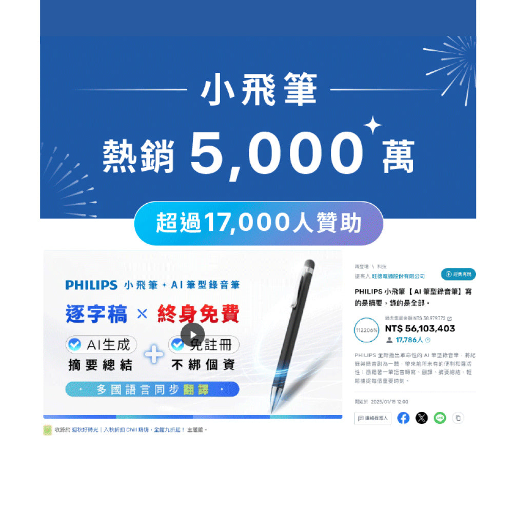 PHILIPS 智能錄音筆