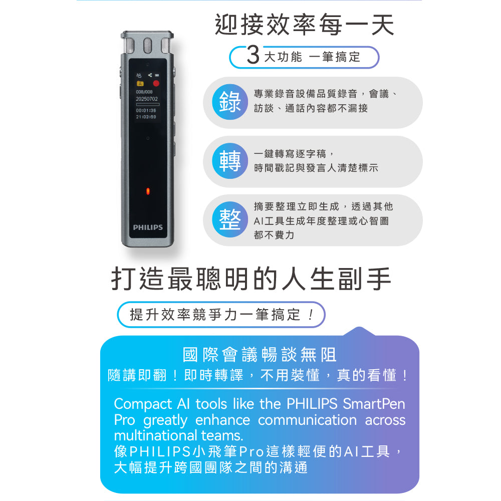 PHILIPS 智能錄音筆(M)多國旗艦