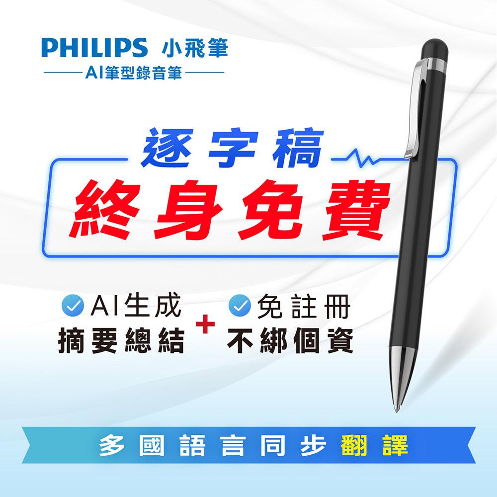 PHILIPS智能錄音筆 銀色(VTR5900 銀色)