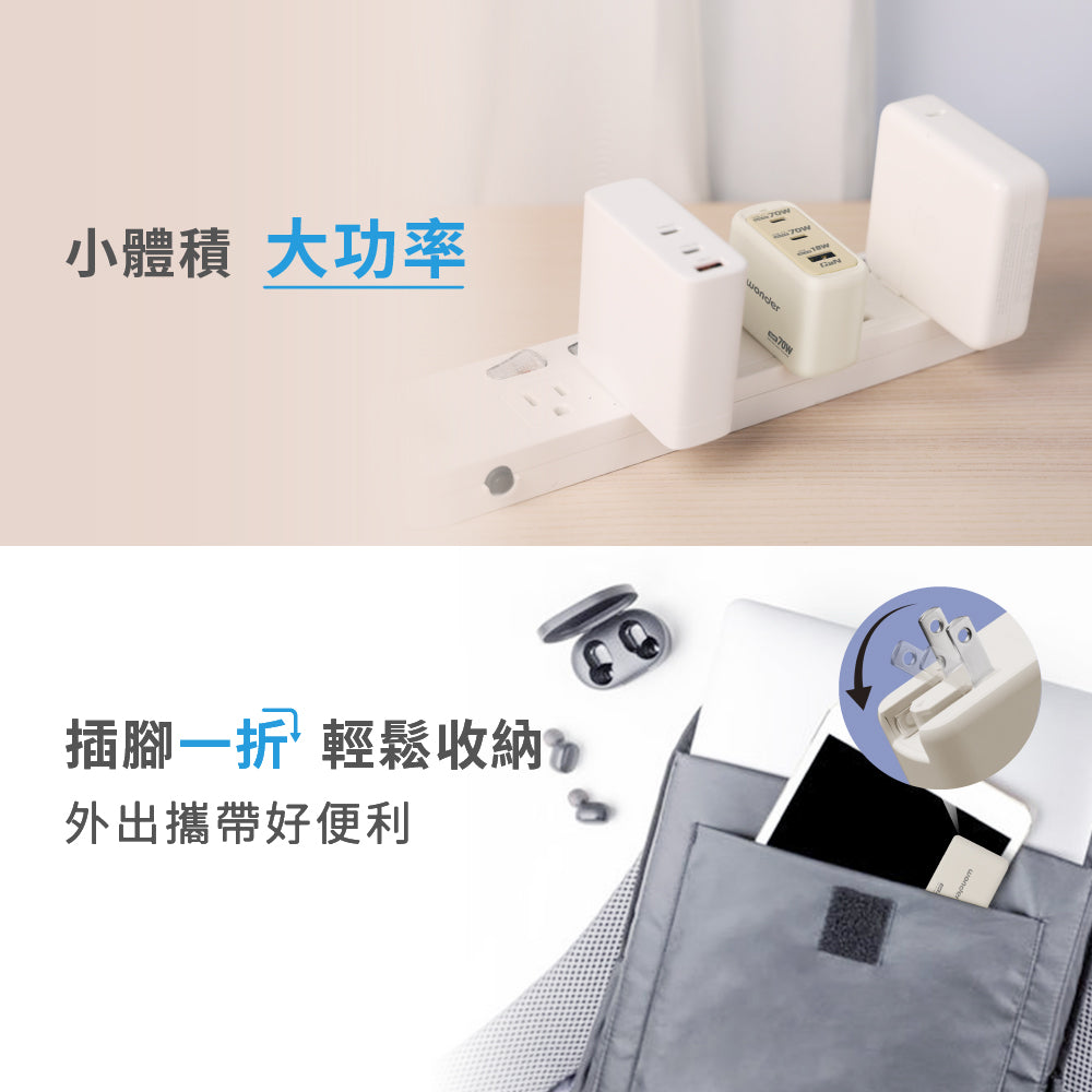 70W GaN氮化鎵極速智能充電器(WA-A13TS3)