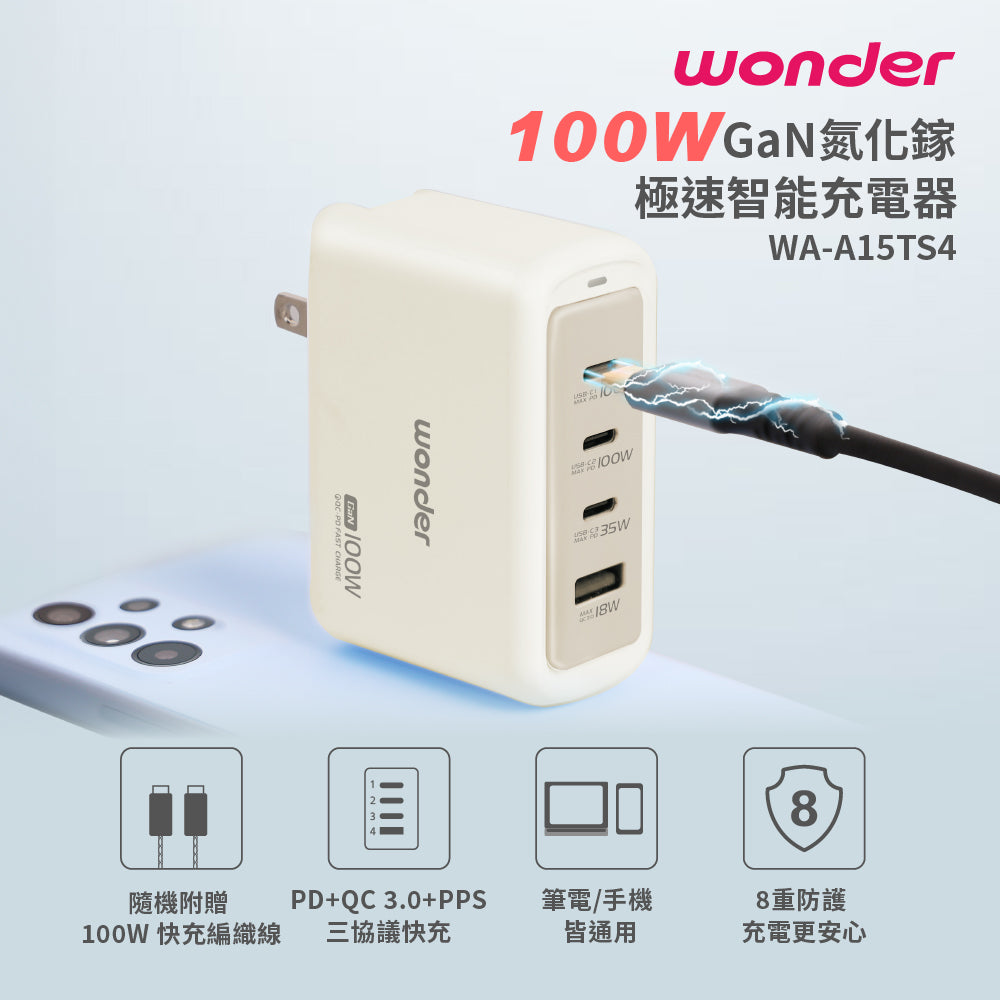 100W GaN氮化鎵極速智能充電器(WA-A15TS4)
