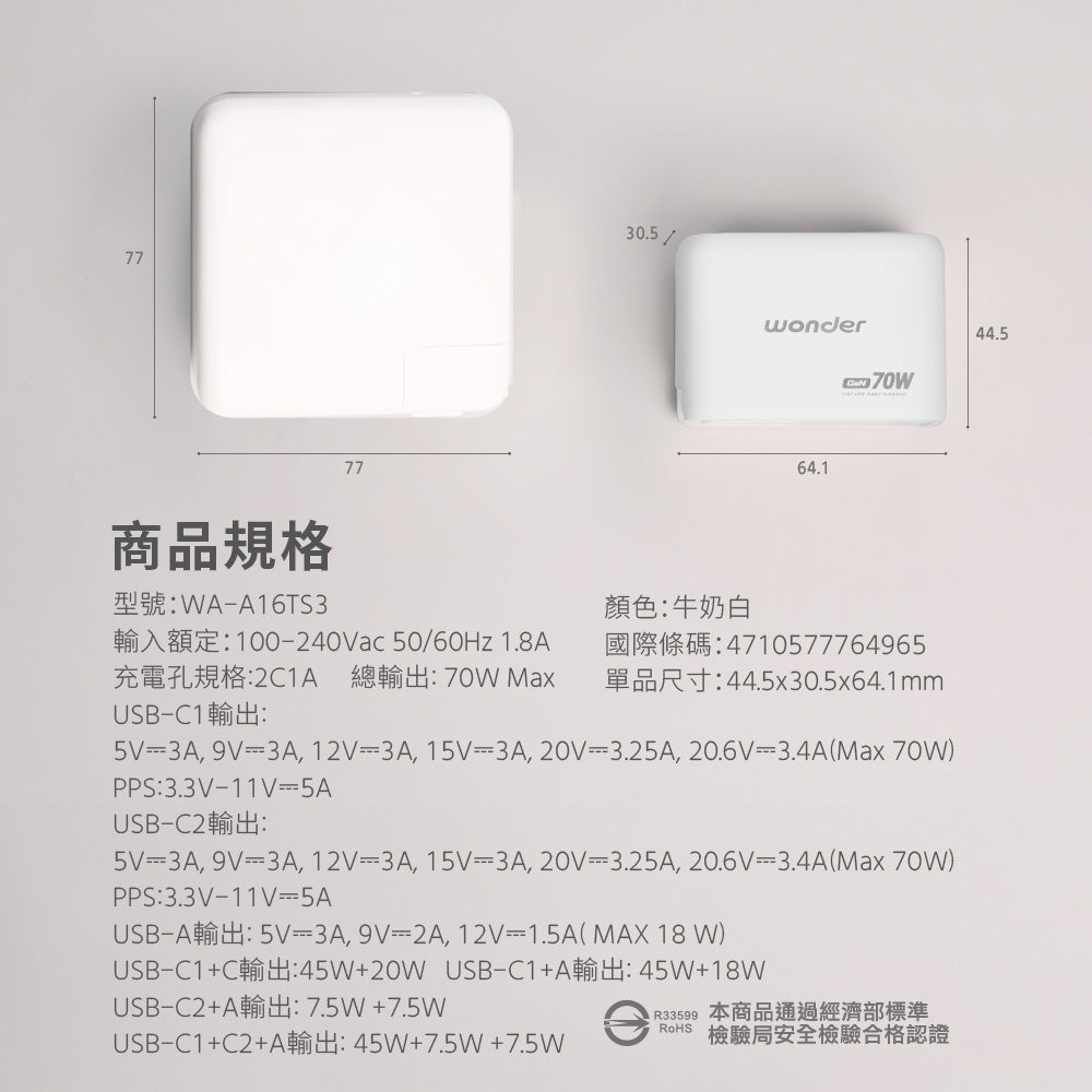 70W GaN氮化鎵極速智能充電器(WA-A16TS3)