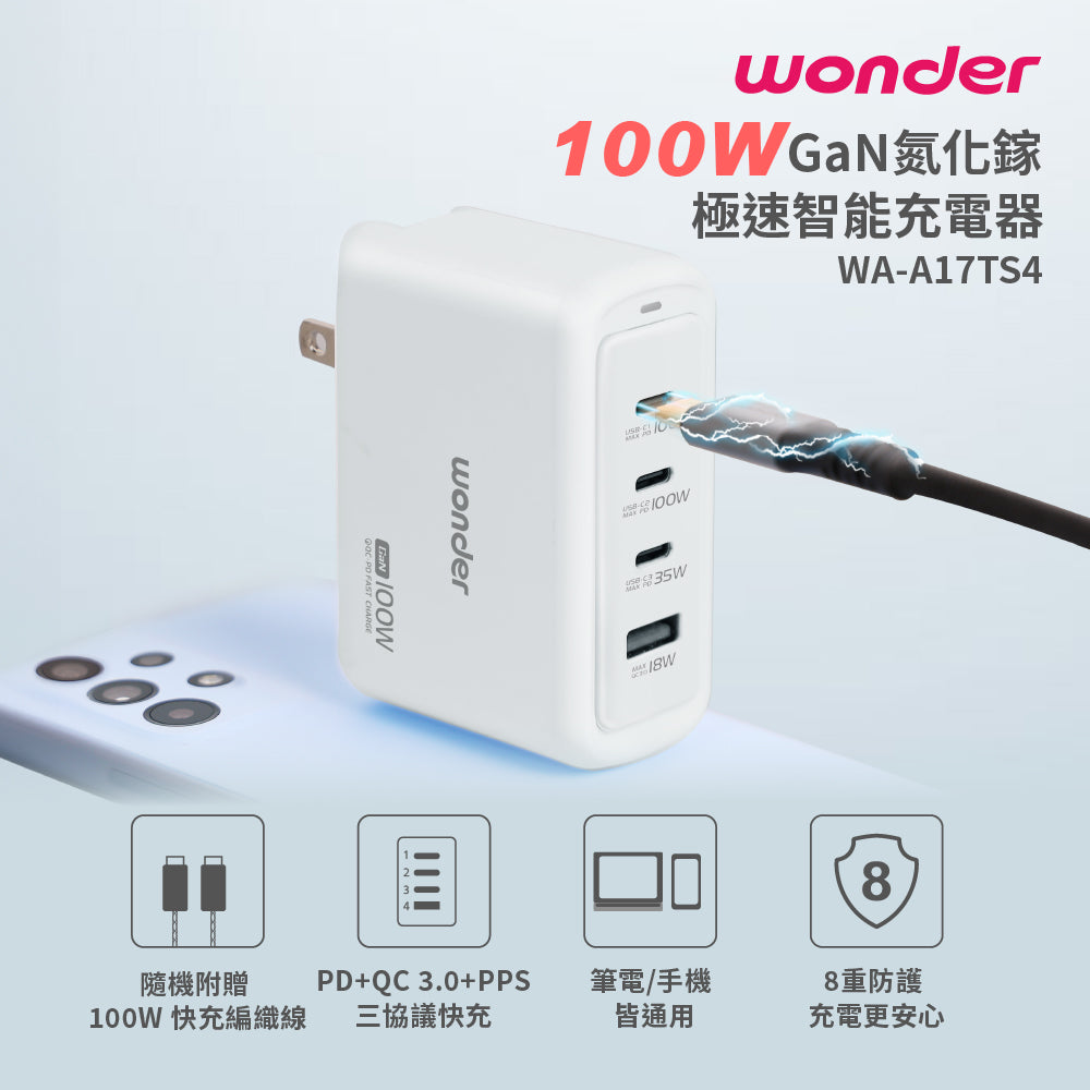 100W GaN氮化鎵極速智能充電器(WA-A17TS4)