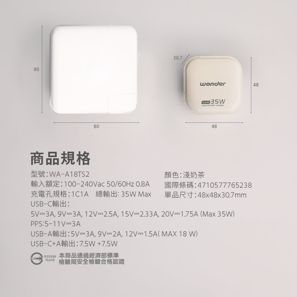 35W GaN氮化鎵極速智能充電器(WA-A18TS2)
