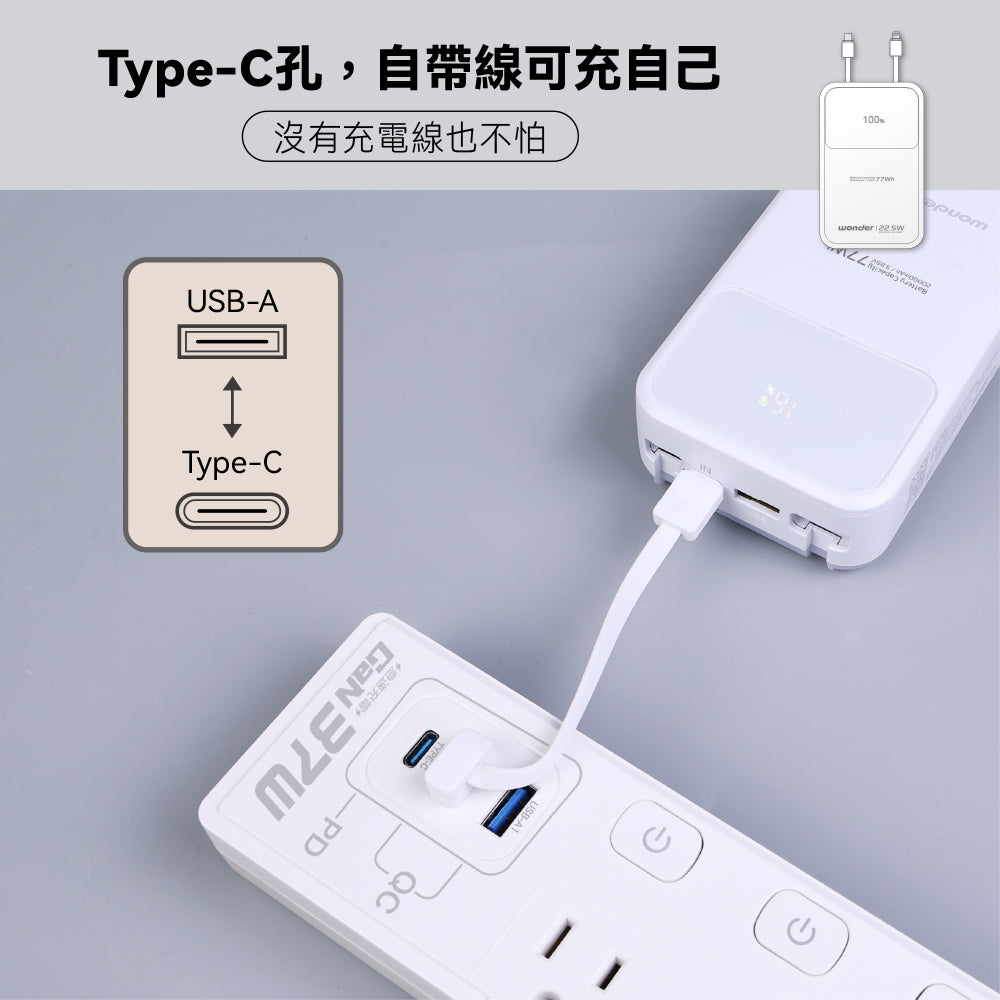 可拆線式快充行動電源(20000mAh)-白(WA-P10B)