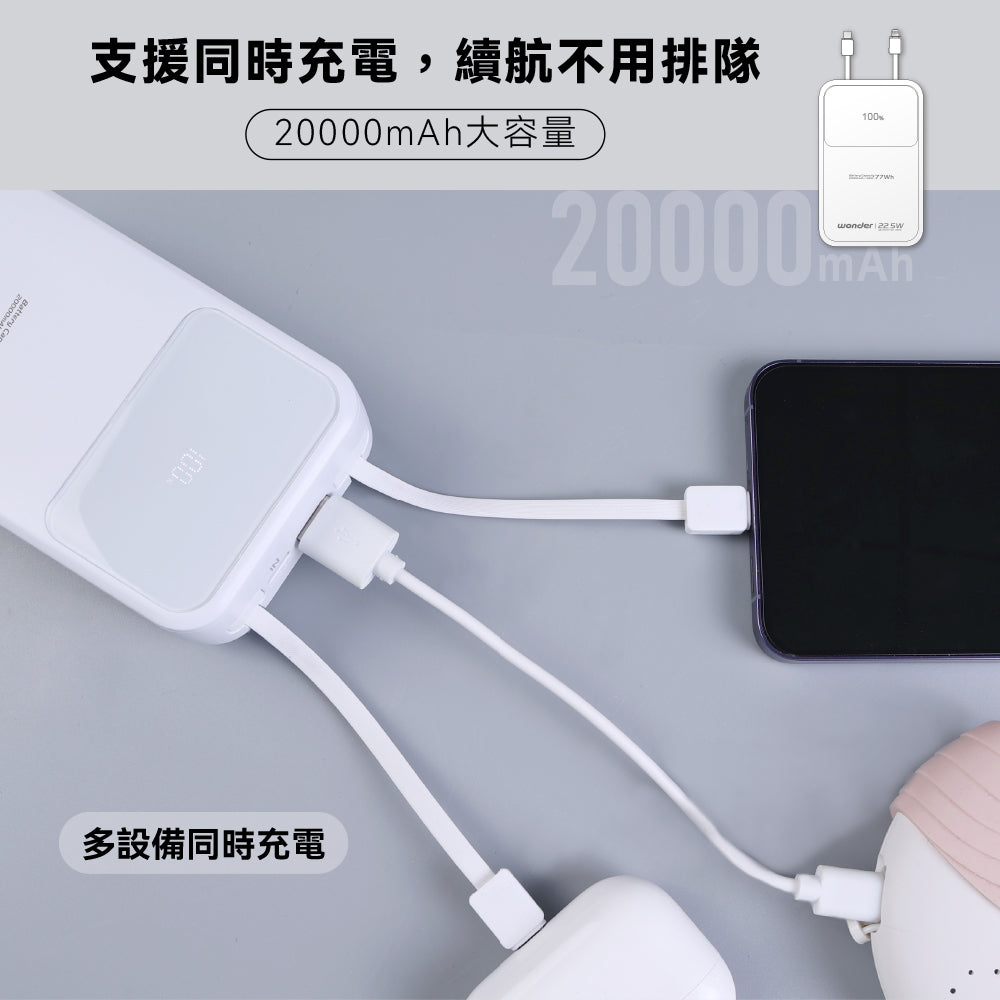 可拆線式快充行動電源(20000mAh)-白(WA-P10B)