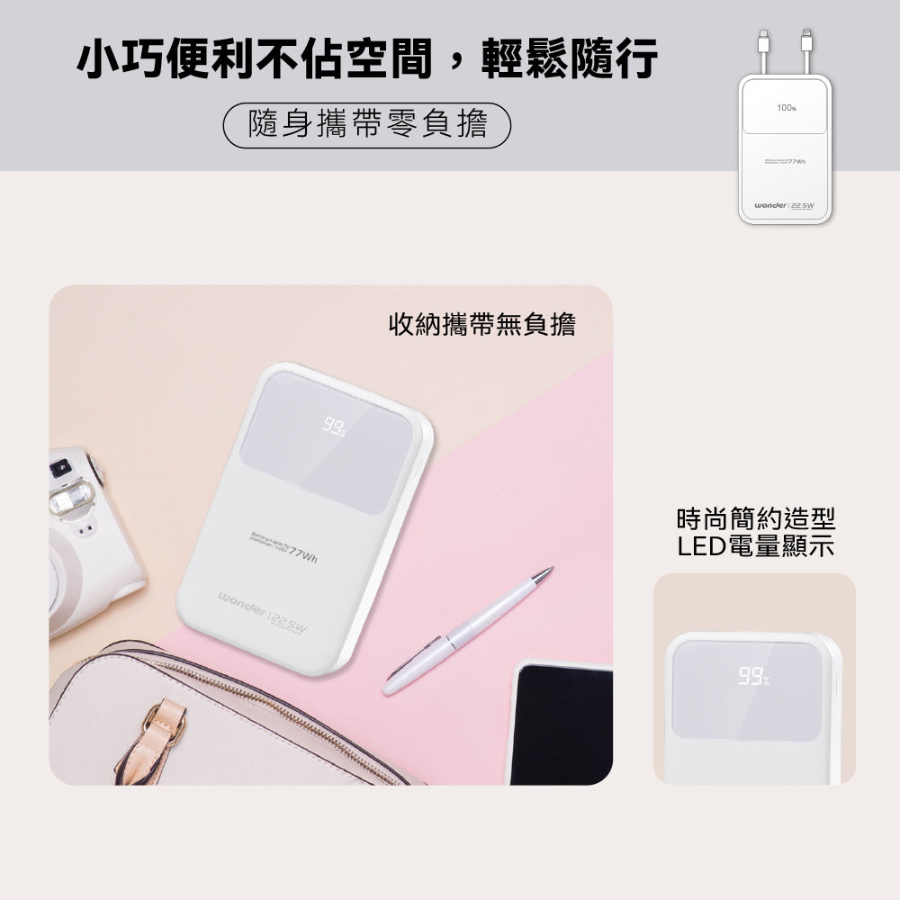 可拆線式快充行動電源(20000mAh)-白(WA-P10B)