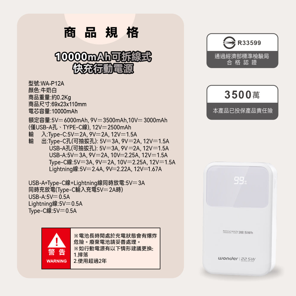 可拆線式快充行動電源(10000mAh)-白(WA-P12A)