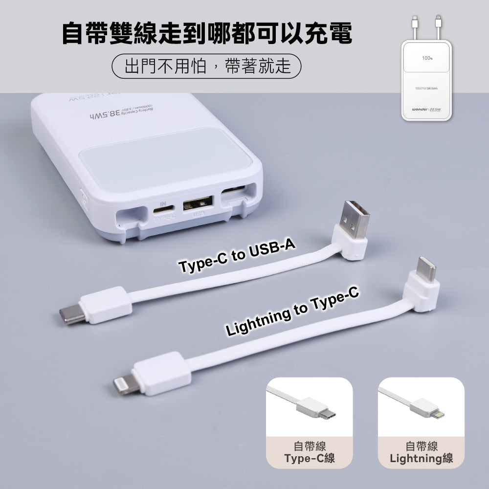 可拆線式快充行動電源(10000mAh)-白(WA-P12A)