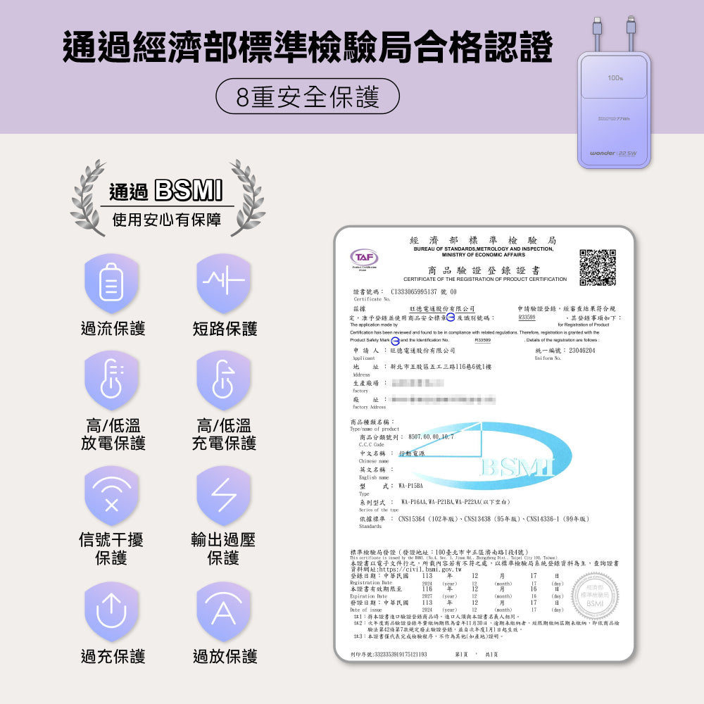 可拆線式快充行動電源(20000mAh)-紫(WA-P17B)