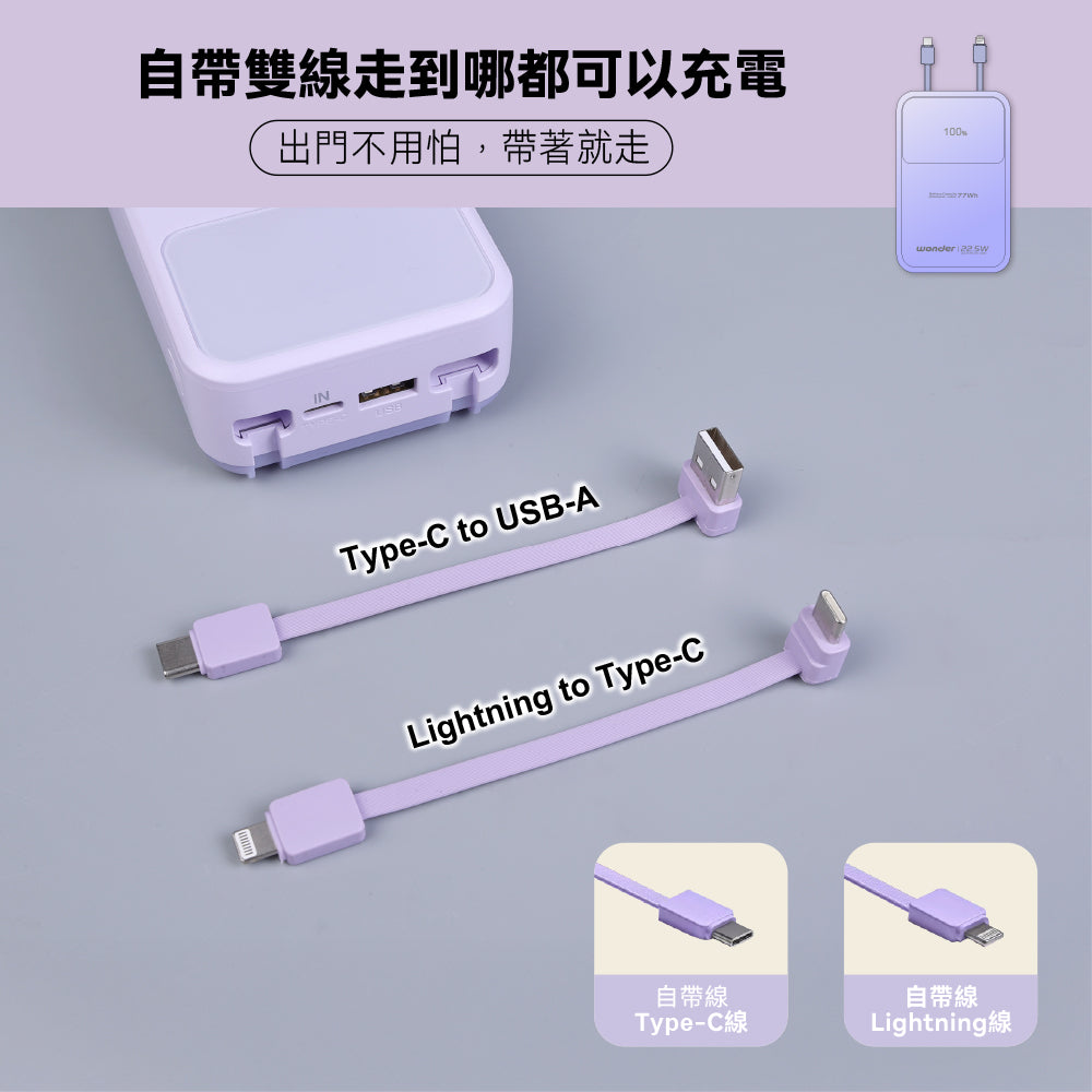 可拆線式快充行動電源(20000mAh)-紫(WA-P17B)