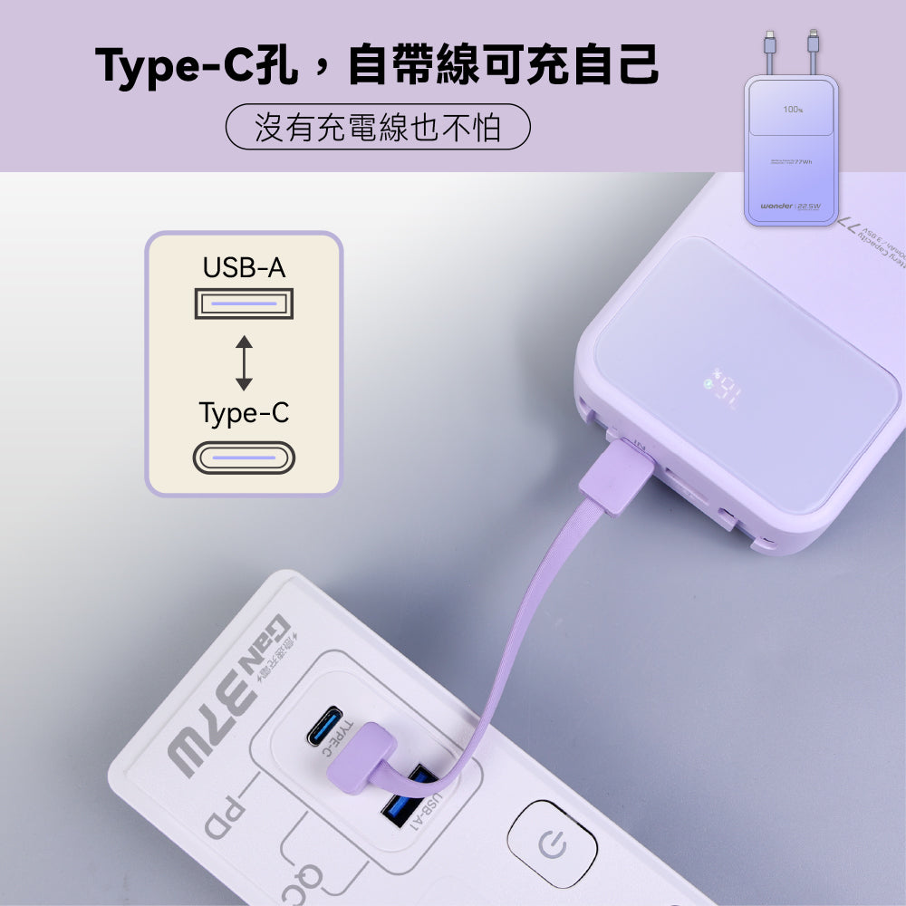 可拆線式快充行動電源(20000mAh)-紫(WA-P17B)