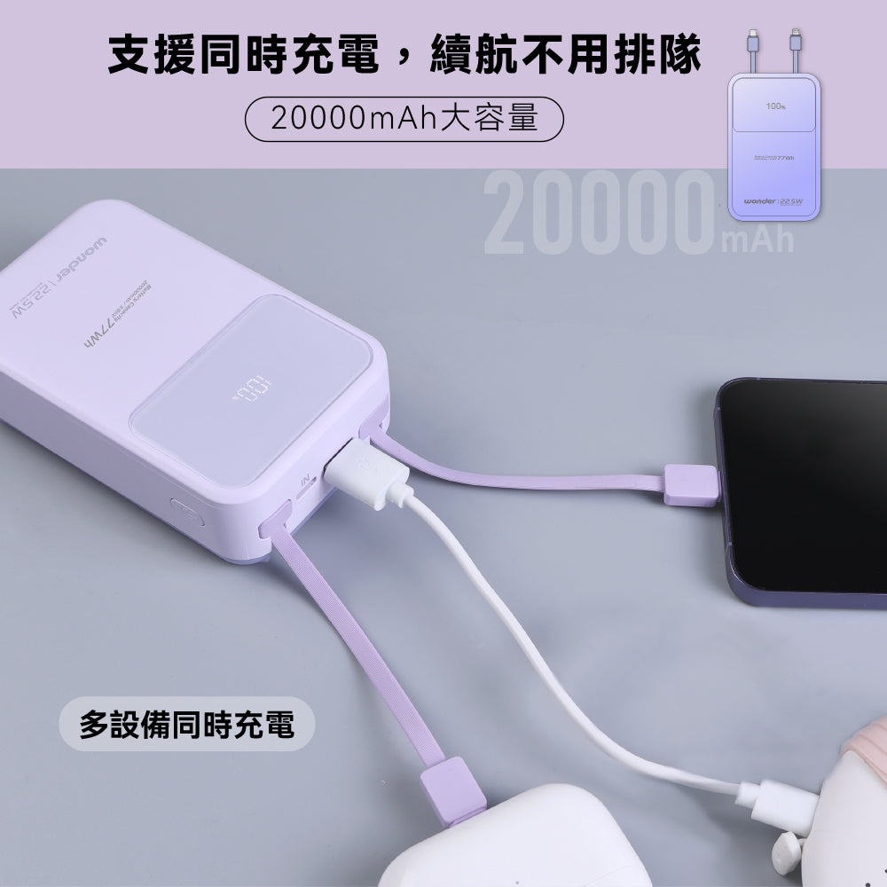 可拆線式快充行動電源(20000mAh)-紫(WA-P17B)