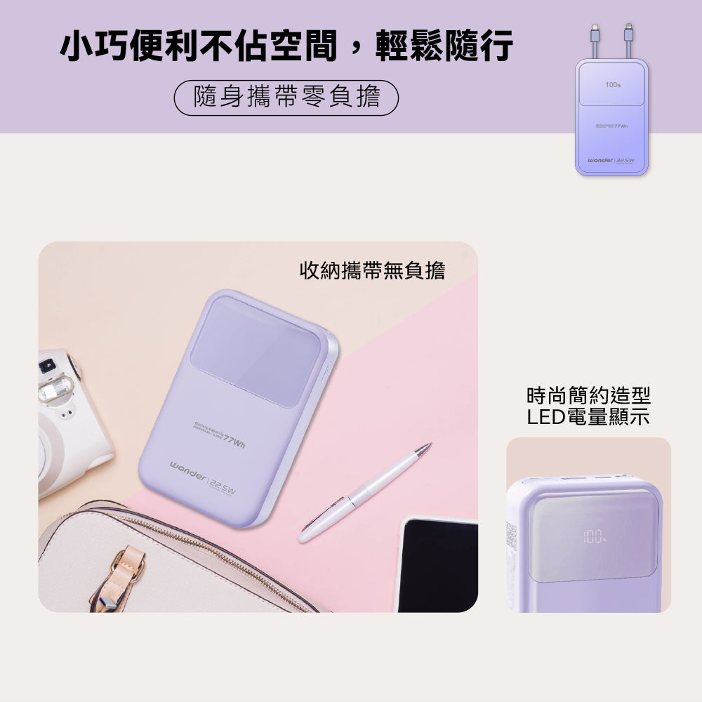 可拆線式快充行動電源(20000mAh)-紫(WA-P17B)