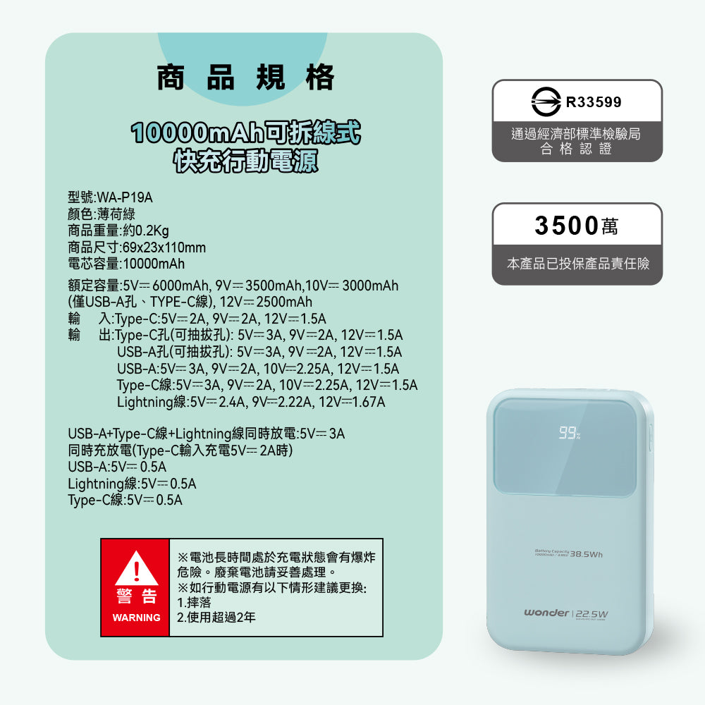 可拆線式快充行動電源(10000mAh)-綠(WA-P19A)