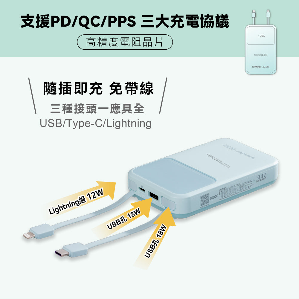 可拆線式快充行動電源(10000mAh)-綠(WA-P19A)