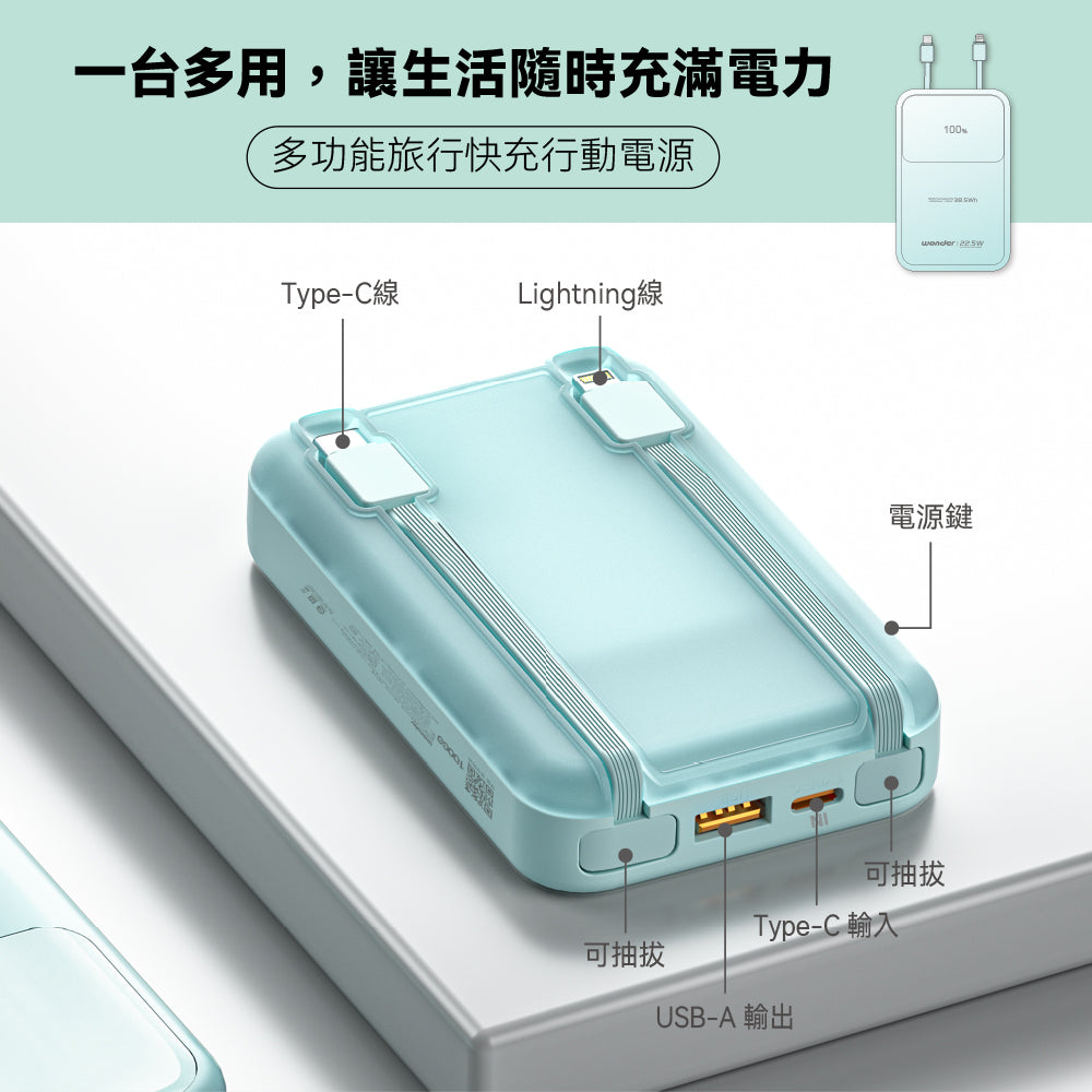 可拆線式快充行動電源(10000mAh)-綠(WA-P19A)
