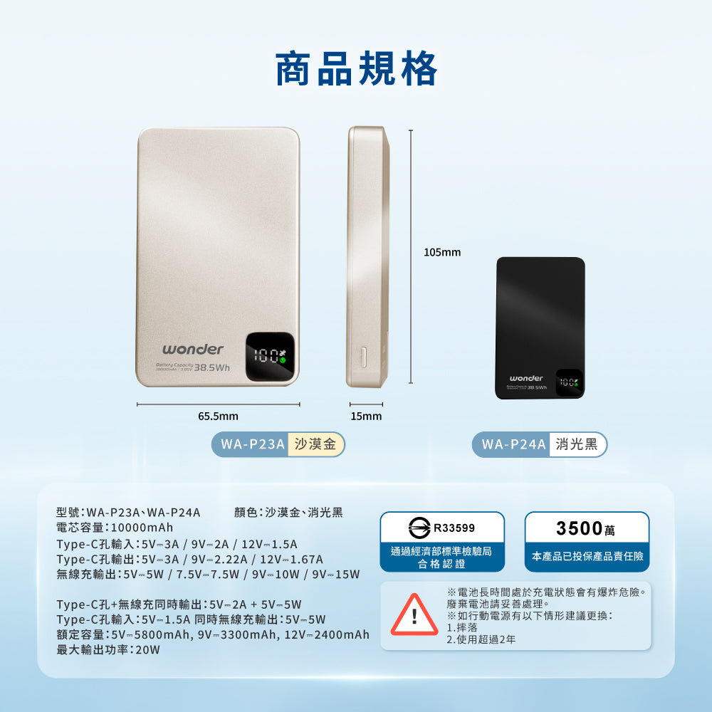 磁吸無線充行動電源10000(WA-P23A)