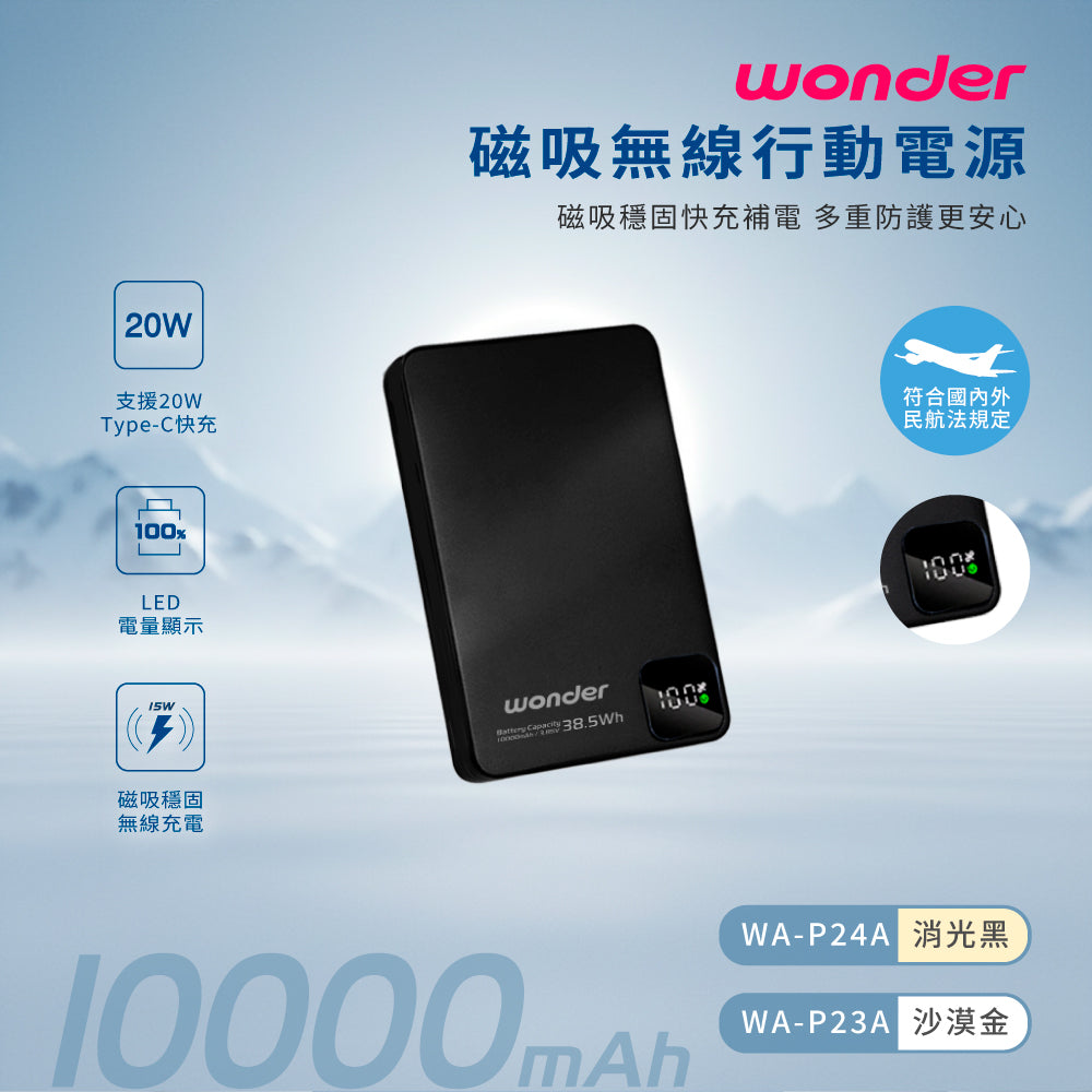磁吸無線充行動電源10000(WA-P24A)