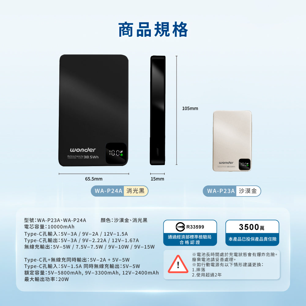 磁吸無線充行動電源10000(WA-P24A)