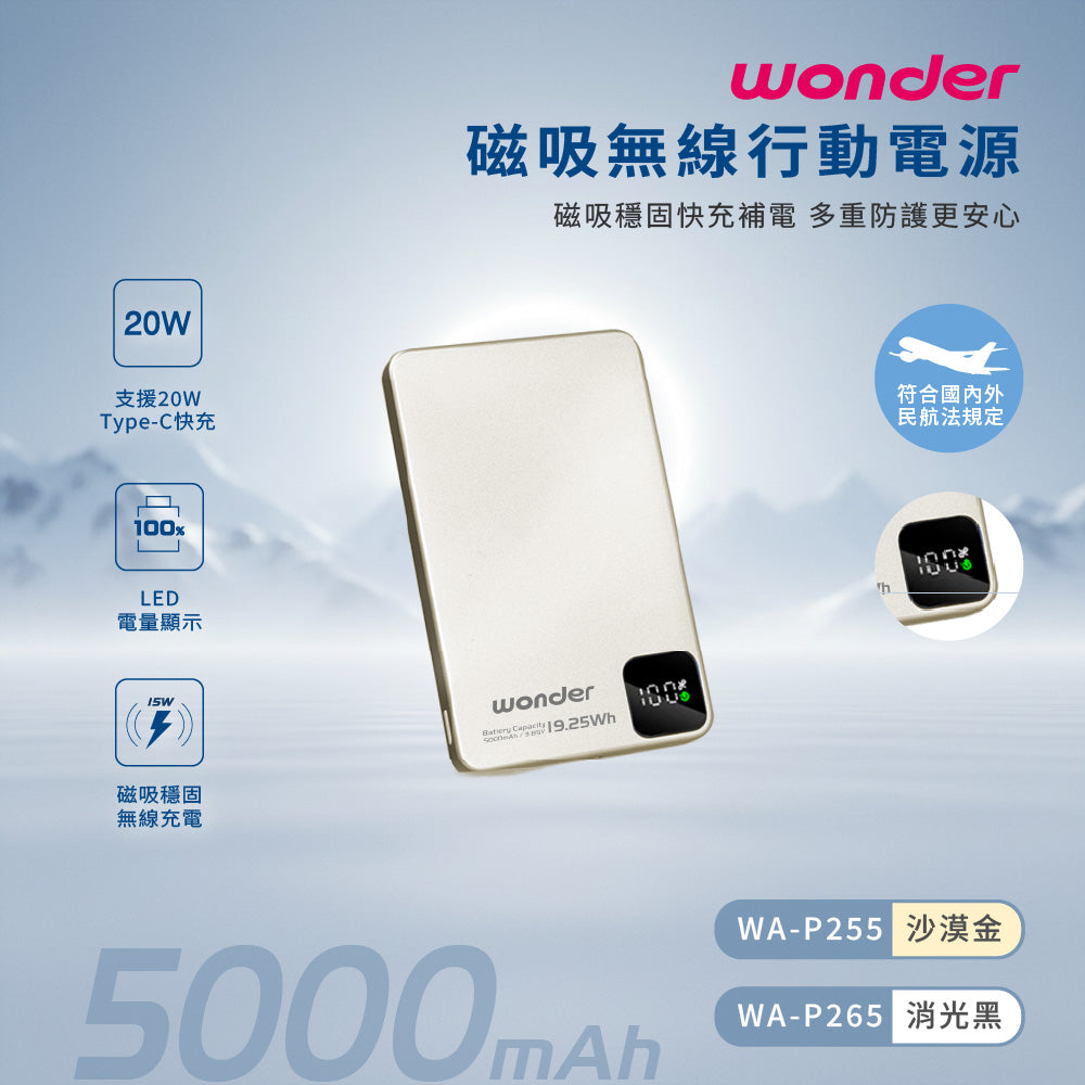 磁吸無線充行動電源5000(WA-P255)