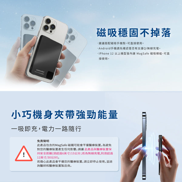 磁吸無線充行動電源5000(WA-P265)